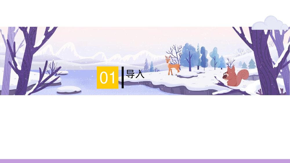 《哦,香雪》高中语文必修一PPT教学课件3
