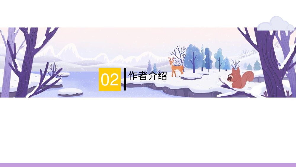 《哦,香雪》高中语文必修一PPT教学课件5