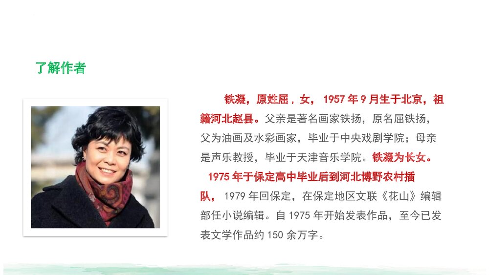 《哦,香雪》高中语文必修一PPT教学课件6