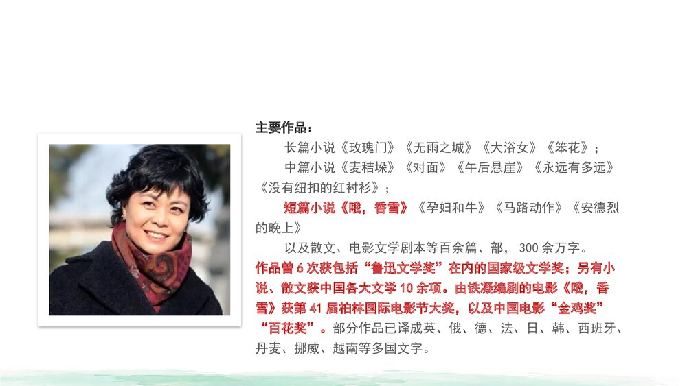 《哦,香雪》高中语文必修一PPT教学课件7