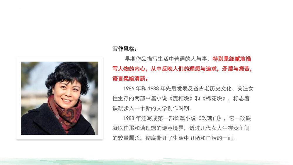 《哦,香雪》高中语文必修一PPT教学课件8