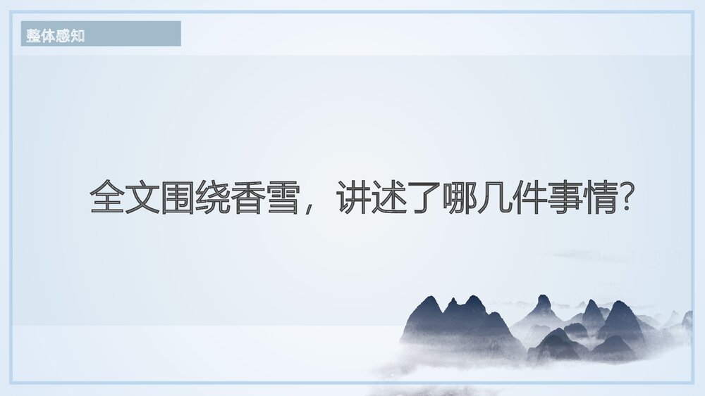 《哦,香雪》高中语文统编版必修上册PPT课件2