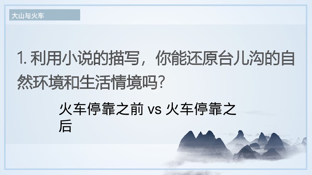 《哦,香雪》高中语文统编版必修上册PPT课件4