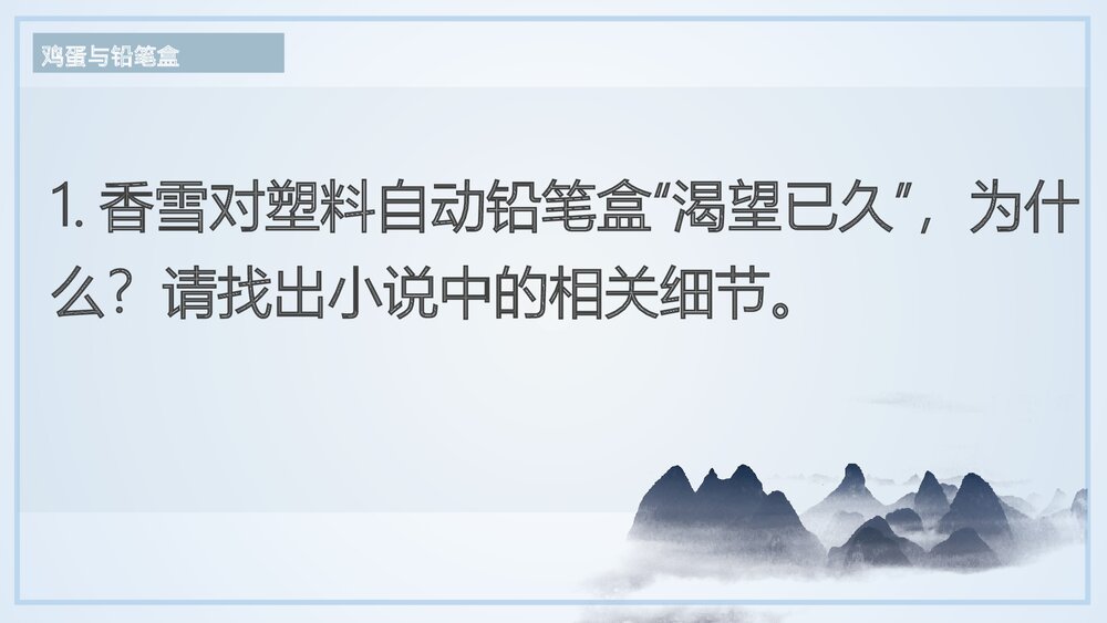 《哦,香雪》高中语文统编版必修上册PPT课件7