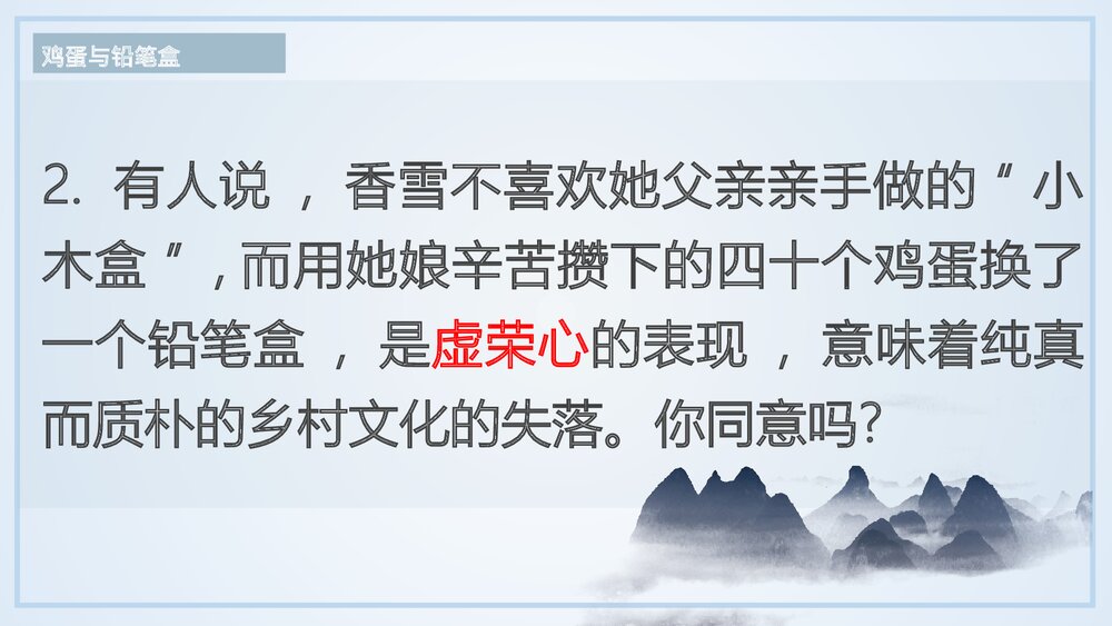 《哦,香雪》高中语文统编版必修上册PPT课件8