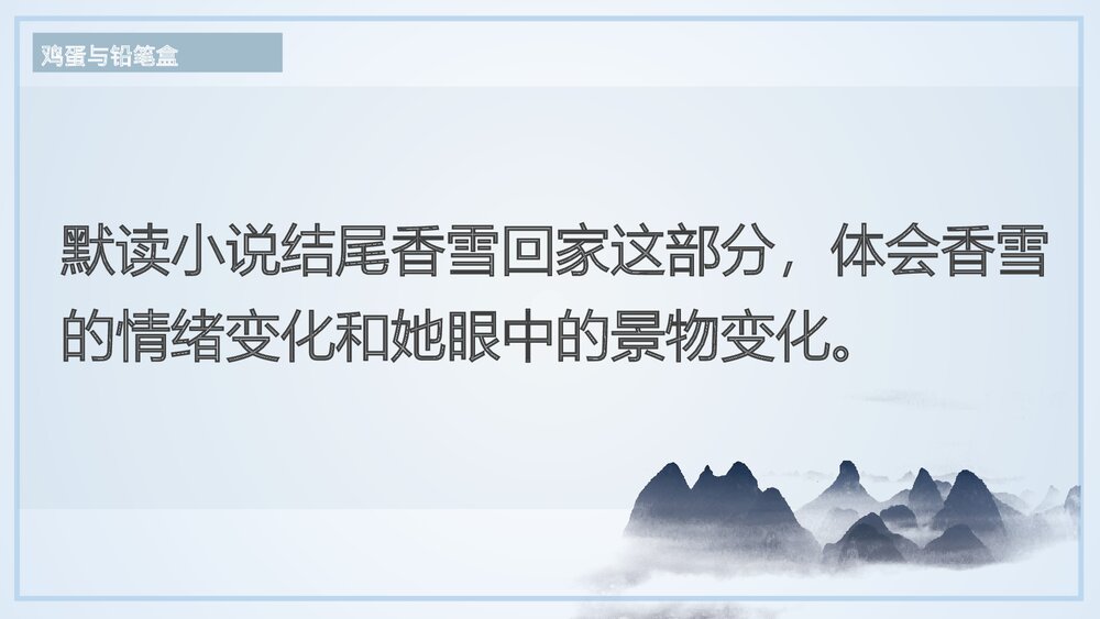 《哦,香雪》高中语文统编版必修上册PPT课件9