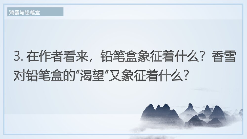 《哦,香雪》高中语文统编版必修上册PPT课件10