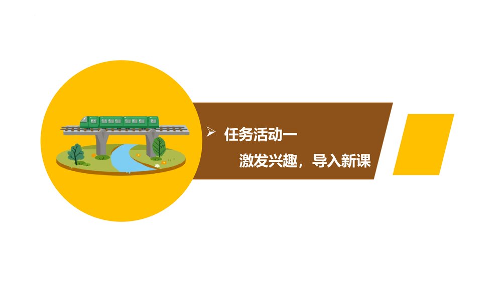 部编版高中语文必修上册 《哦,香雪》PPT课件(第一单元·第3课)4