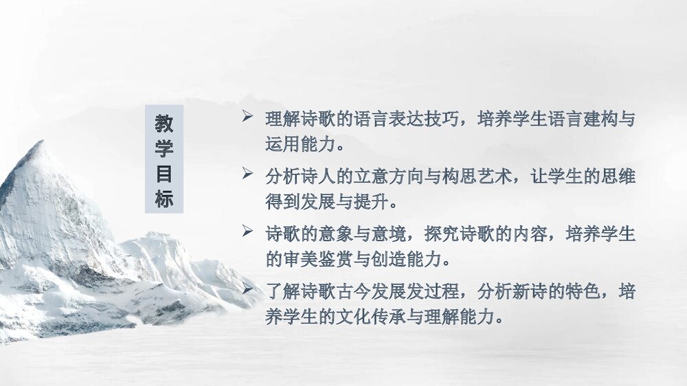高中语文统编版必修一《峨日朵雪峰之侧》PPT教学课件下载3