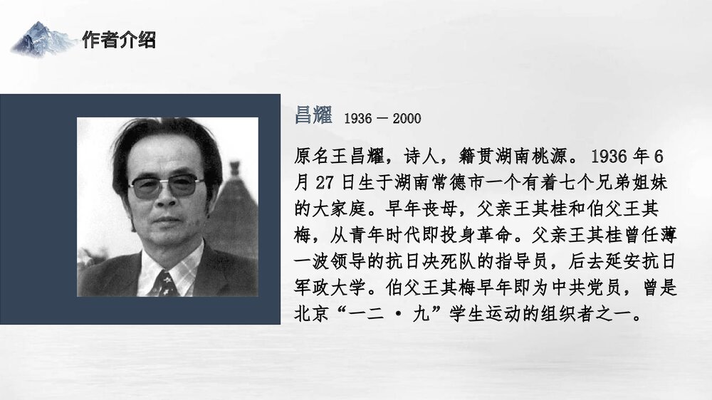 高中语文统编版必修一《峨日朵雪峰之侧》PPT教学课件下载4