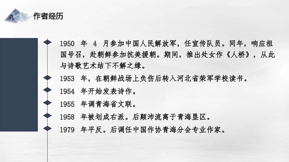 高中语文统编版必修一《峨日朵雪峰之侧》PPT教学课件下载5