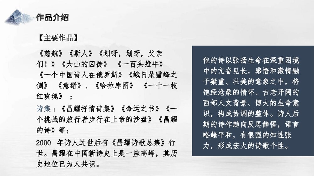 高中语文统编版必修一《峨日朵雪峰之侧》PPT教学课件下载6