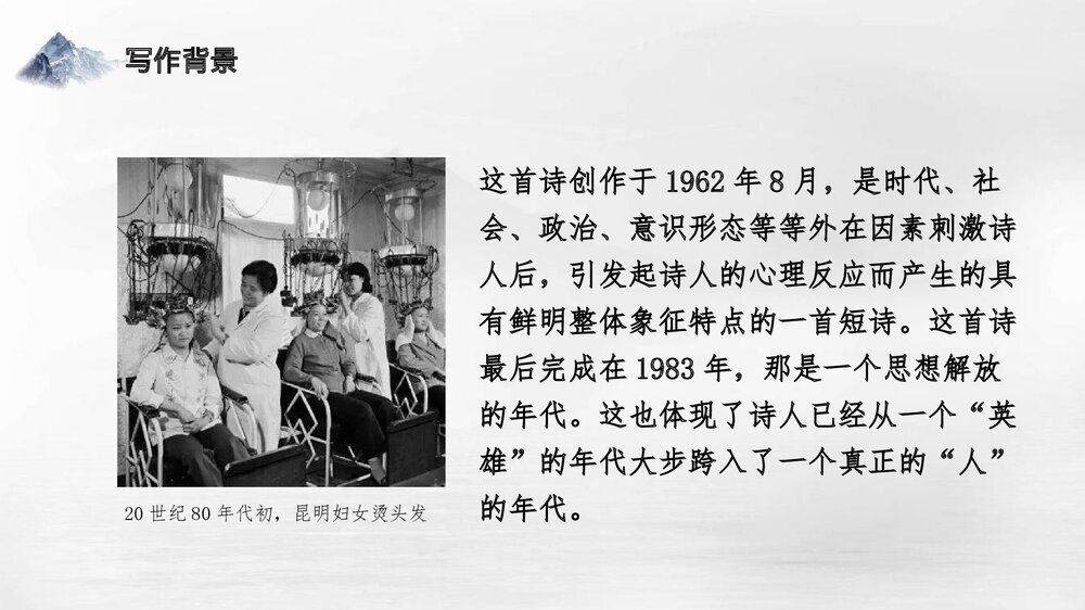 高中语文统编版必修一《峨日朵雪峰之侧》PPT教学课件下载7