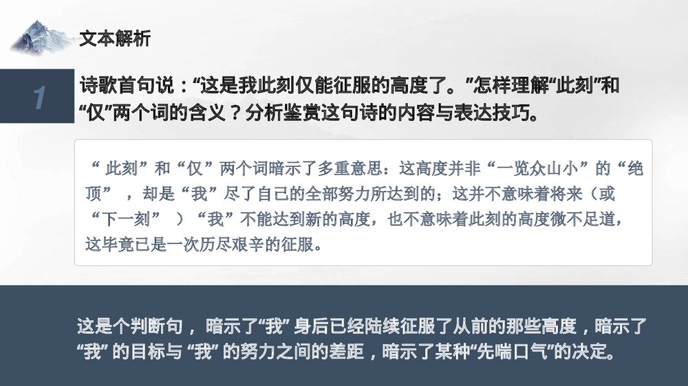 高中语文统编版必修一《峨日朵雪峰之侧》PPT教学课件下载10
