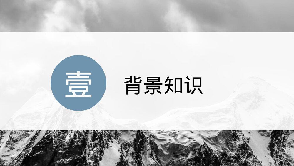 《峨日朵雪峰之侧》统编版高中语文必修一PPT课件3