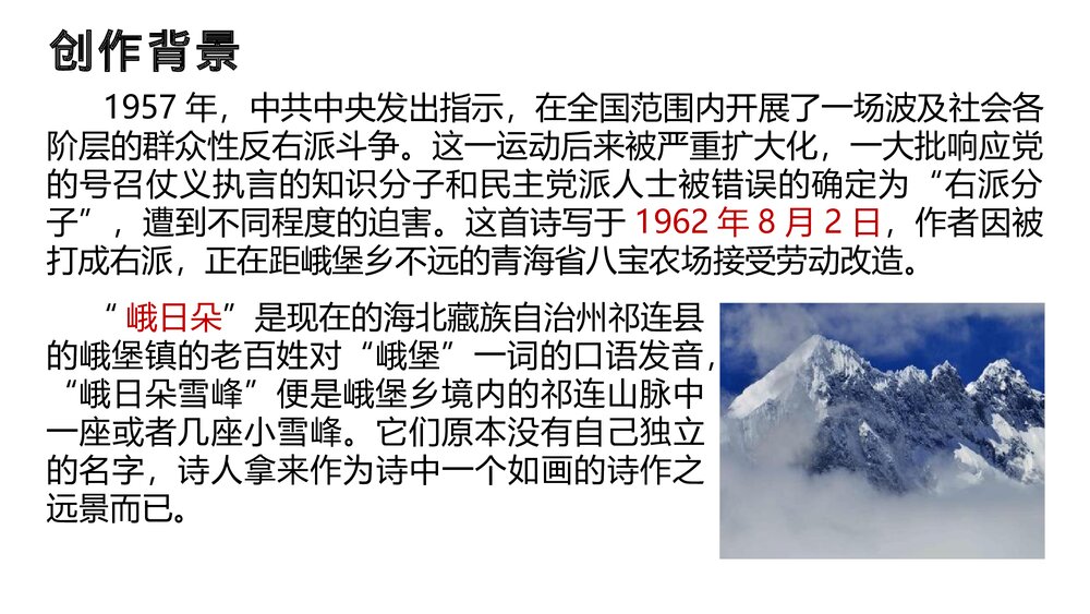 《峨日朵雪峰之侧》统编版高中语文必修一PPT课件5