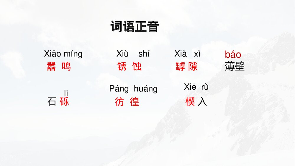 《峨日朵雪峰之侧》统编版高中语文必修一PPT课件7