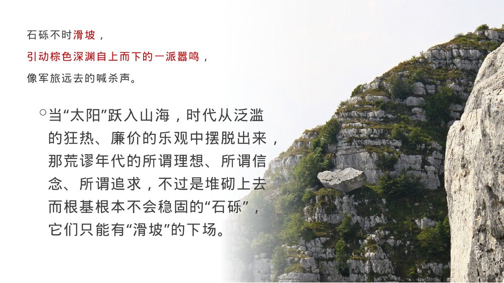 《峨日朵雪峰之侧》统编版高中语文必修一PPT课件10