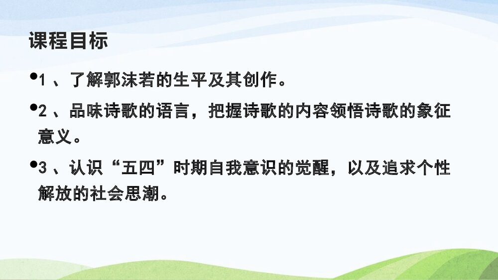 高中语文必修一《立在地球边上放号》PPT教学课件2