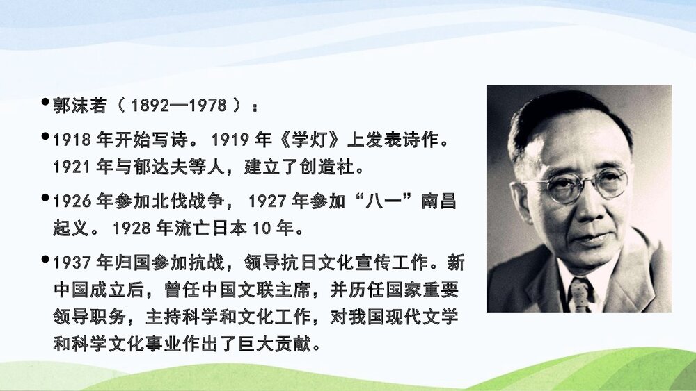 高中语文必修一《立在地球边上放号》PPT教学课件3