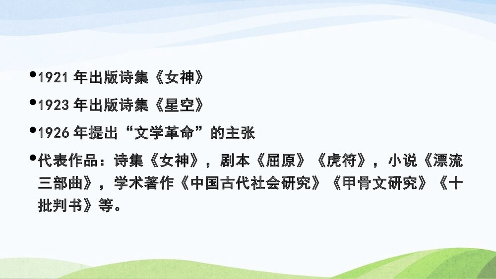 高中语文必修一《立在地球边上放号》PPT教学课件4