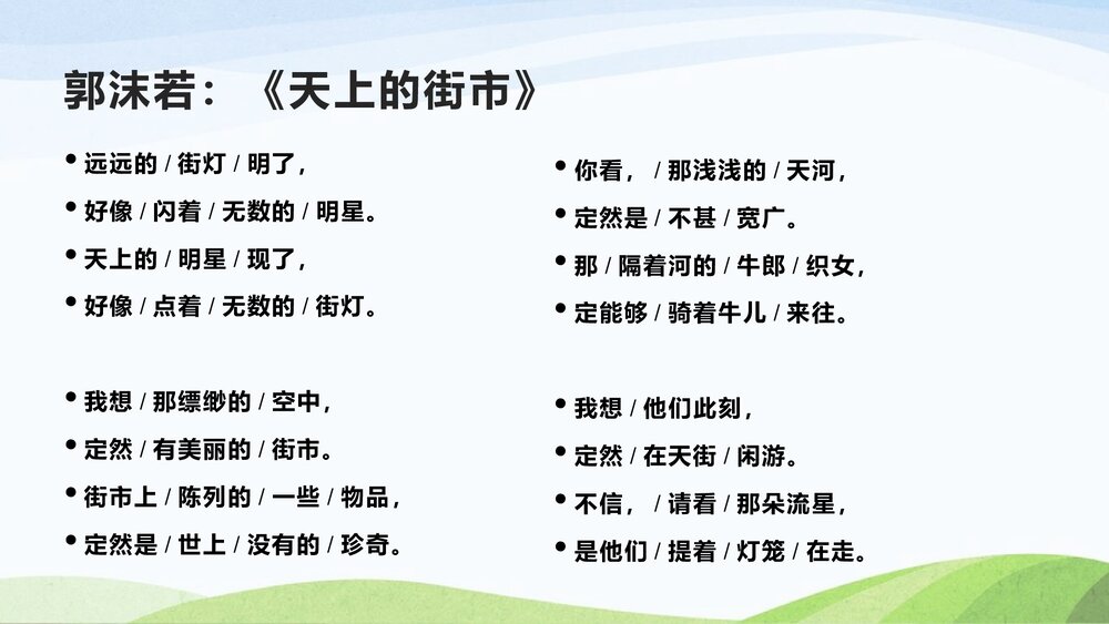 高中语文必修一《立在地球边上放号》PPT教学课件5