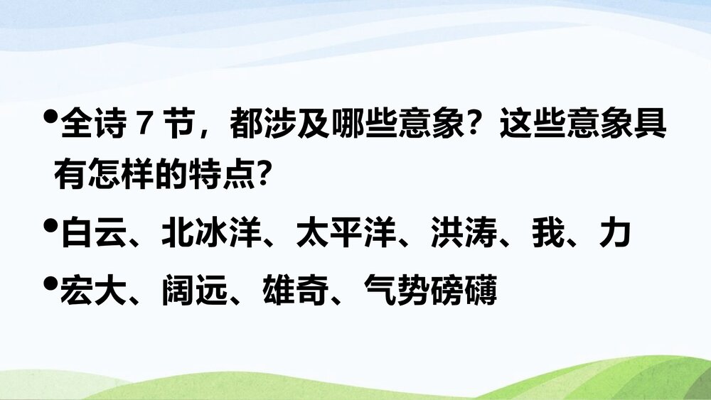 高中语文必修一《立在地球边上放号》PPT教学课件7