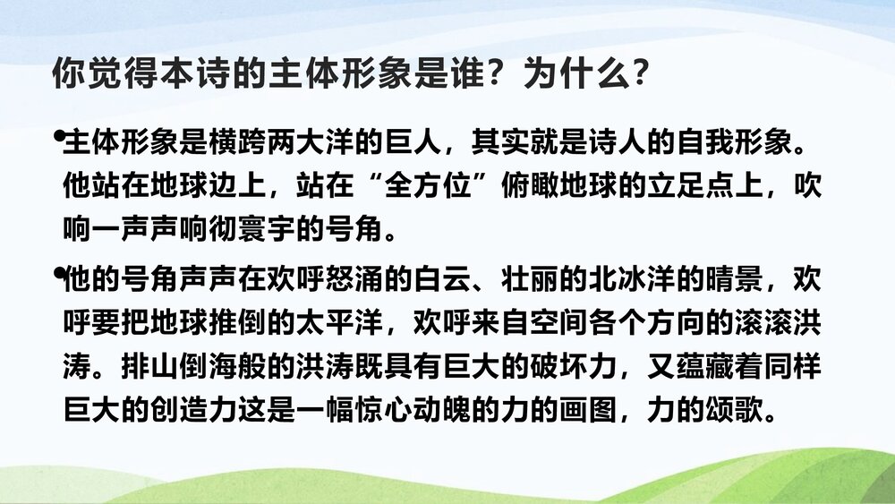 高中语文必修一《立在地球边上放号》PPT教学课件8