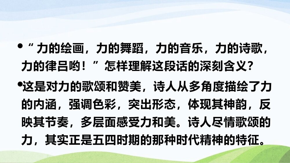 高中语文必修一《立在地球边上放号》PPT教学课件9