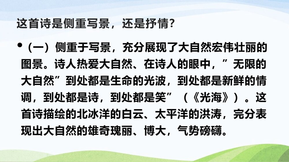 高中语文必修一《立在地球边上放号》PPT教学课件10
