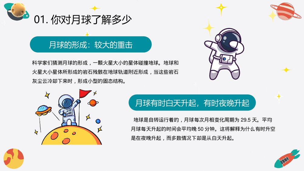 《探索宇宙的奥秘》儿童天文教育PPT课件下载8
