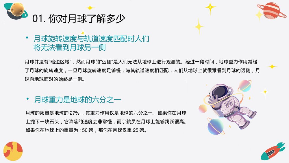 《探索宇宙的奥秘》儿童天文教育PPT课件下载9