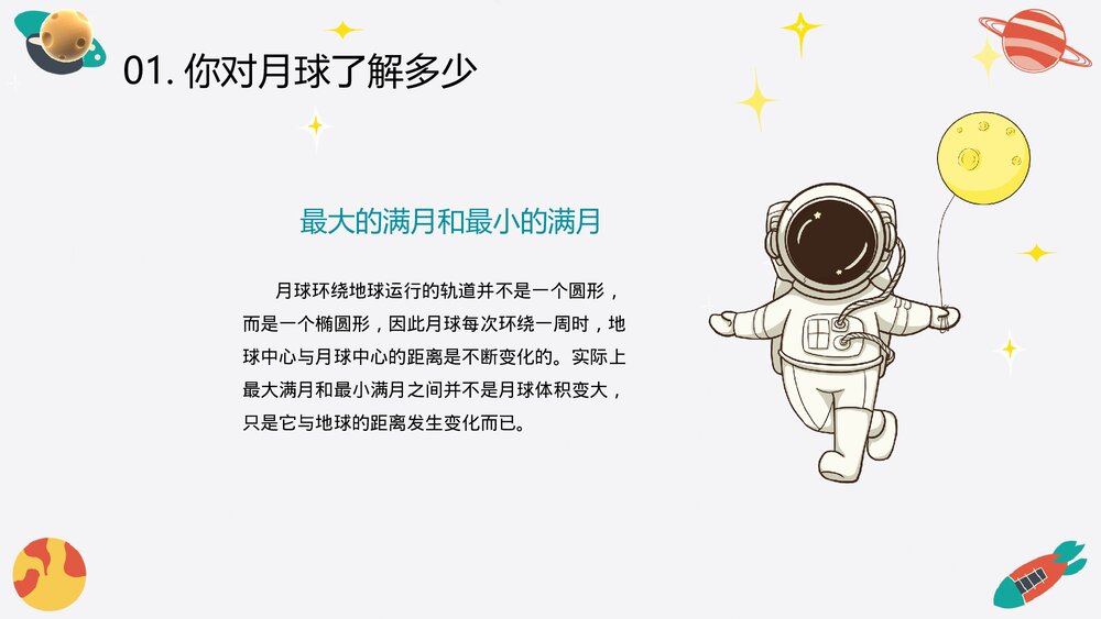 《探索宇宙的奥秘》儿童天文教育PPT课件下载10