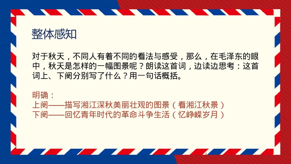 《沁园春•长沙》高中语文必修一PPT教学课件8