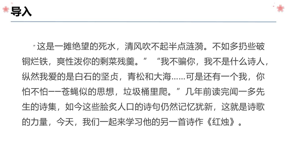 《红烛》高中语文必修一PPT课件下载2
