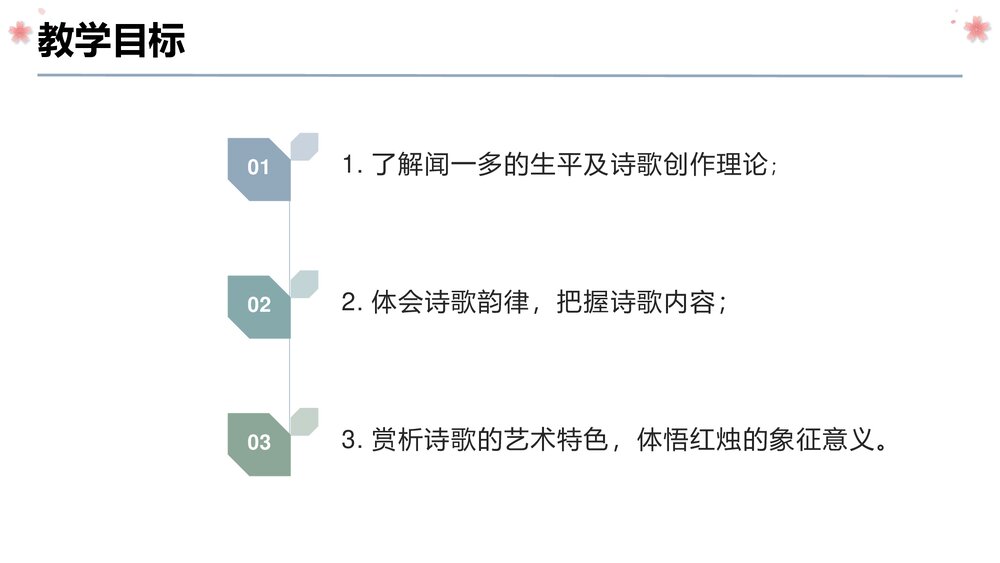 《红烛》高中语文必修一PPT课件下载3