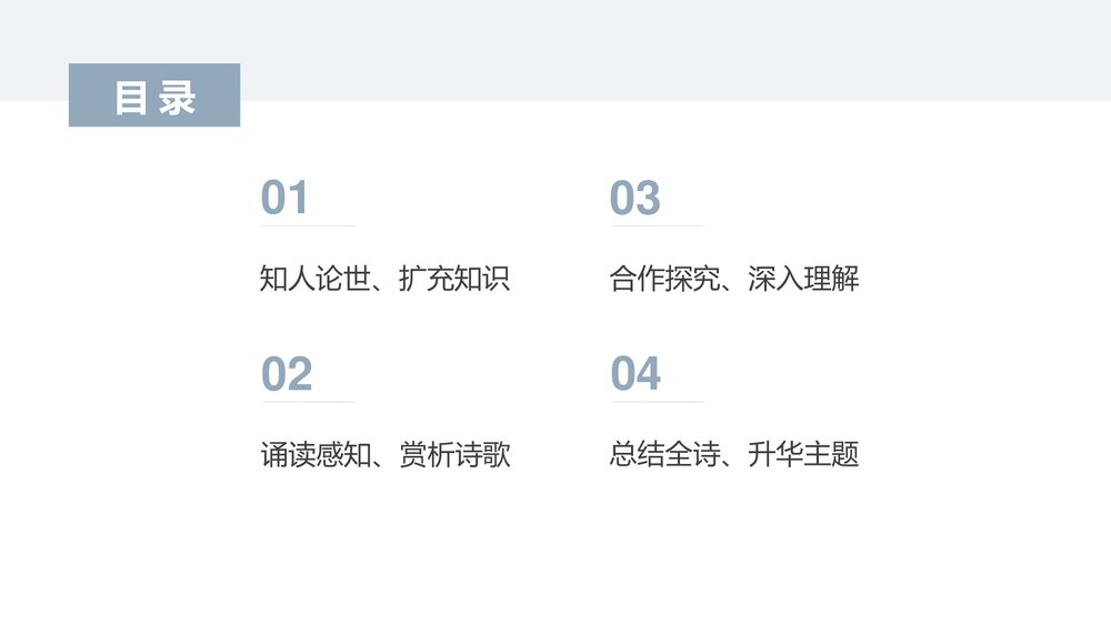 《红烛》高中语文必修一PPT课件下载4