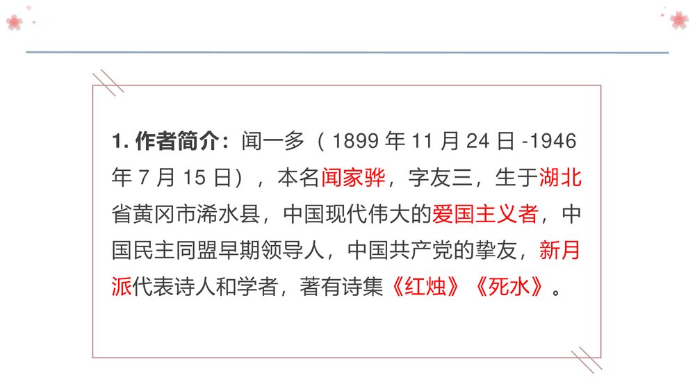 《红烛》高中语文必修一PPT课件下载6
