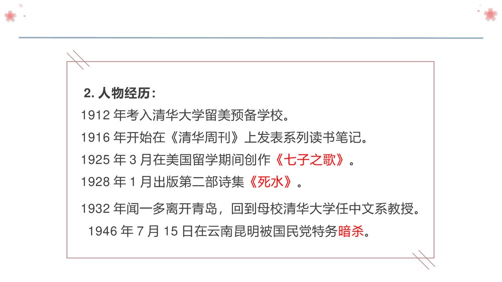 《红烛》高中语文必修一PPT课件下载7