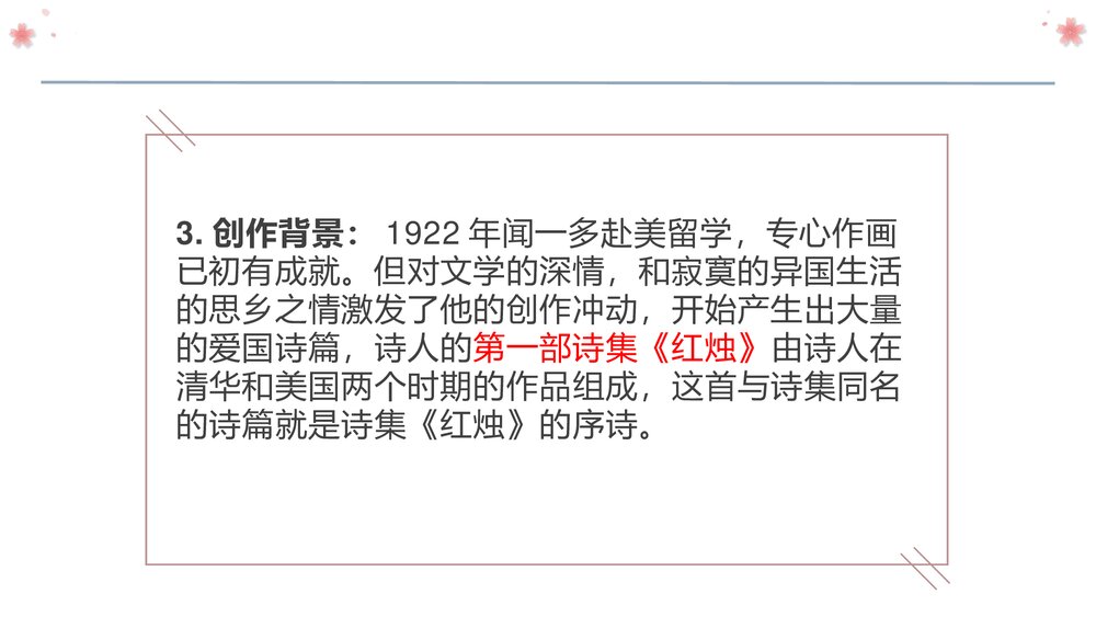 《红烛》高中语文必修一PPT课件下载8