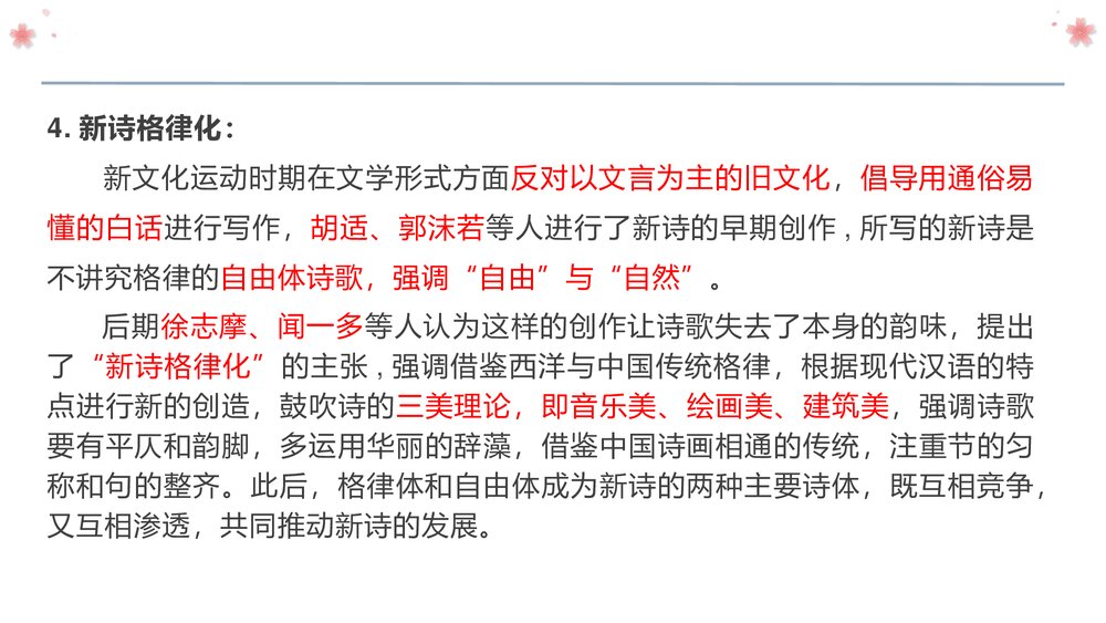 《红烛》高中语文必修一PPT课件下载9