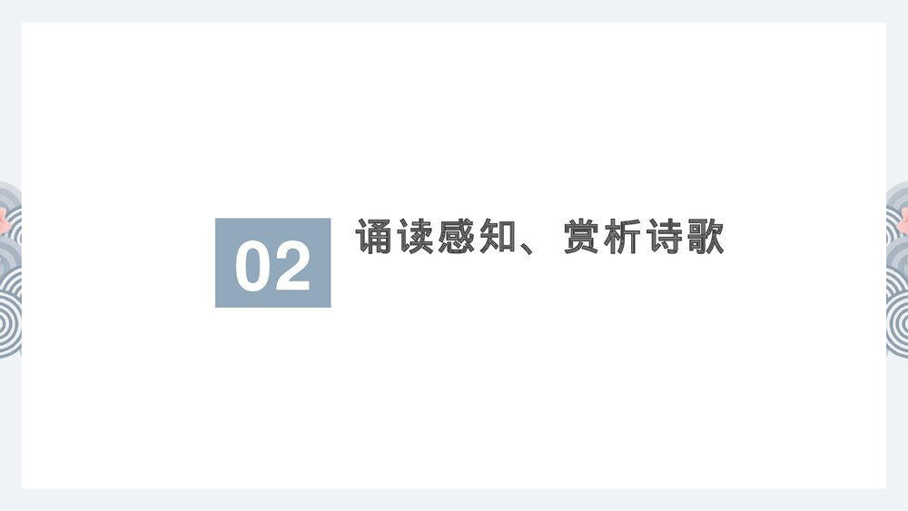 《红烛》高中语文必修一PPT课件下载10