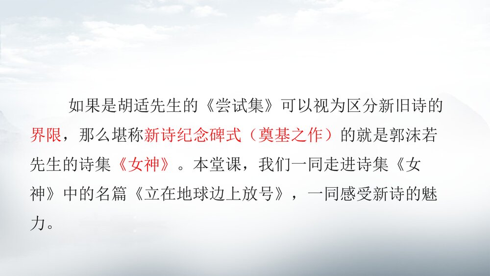 《立在地球边上放号》高中语文上册PPT课件下载4