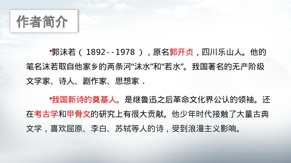 《立在地球边上放号》高中语文上册PPT课件下载6