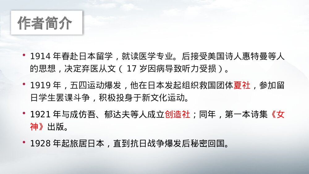 《立在地球边上放号》高中语文上册PPT课件下载7