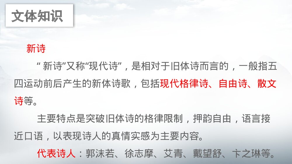 《立在地球边上放号》高中语文上册PPT课件下载8