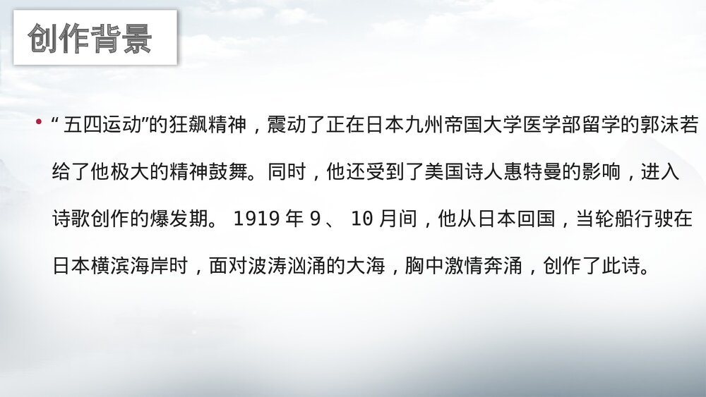 《立在地球边上放号》高中语文上册PPT课件下载9