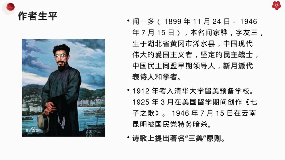 高中语文必修一《红烛》PPT教学课件下载3