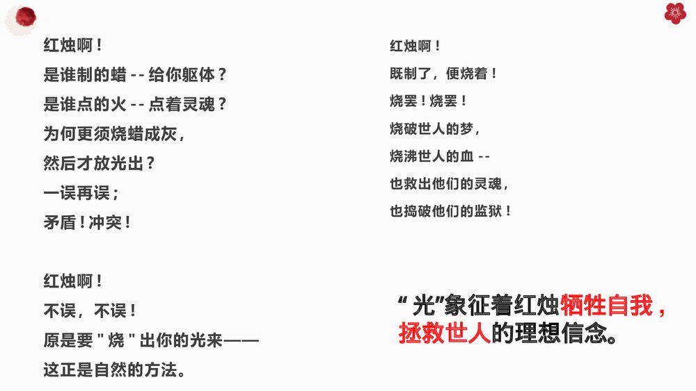 高中语文必修一《红烛》PPT教学课件下载9