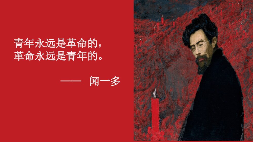 高中语文必修一《红烛》PPT课件下载2